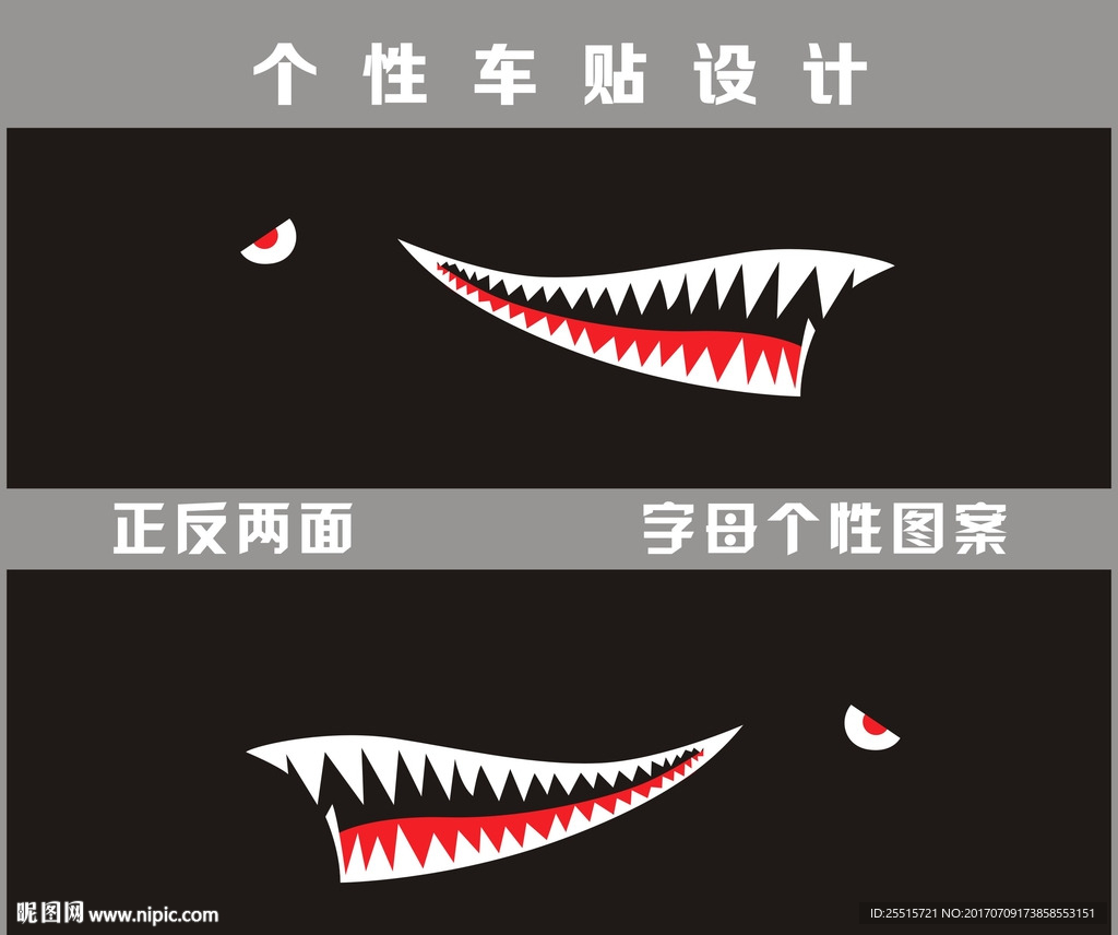 卡通鲨鱼图案车贴