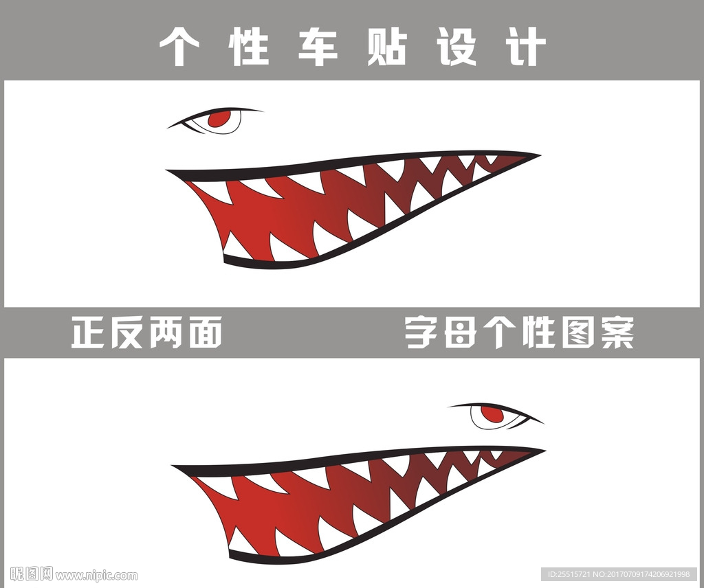 红色鲨鱼车贴图案