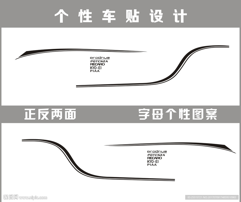 跑车线条车贴矢量素材