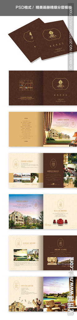 欧式地产精致楼书画册