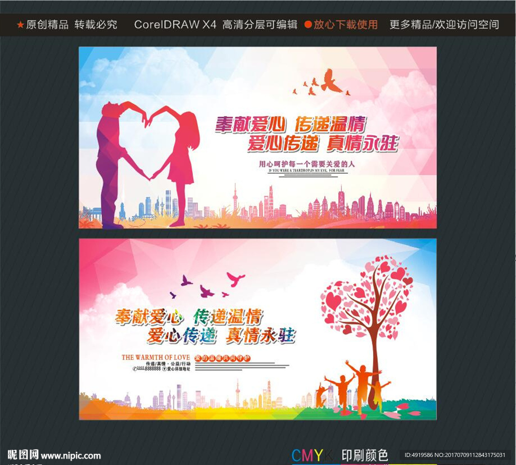 奉献爱心 传递温情 爱心传递