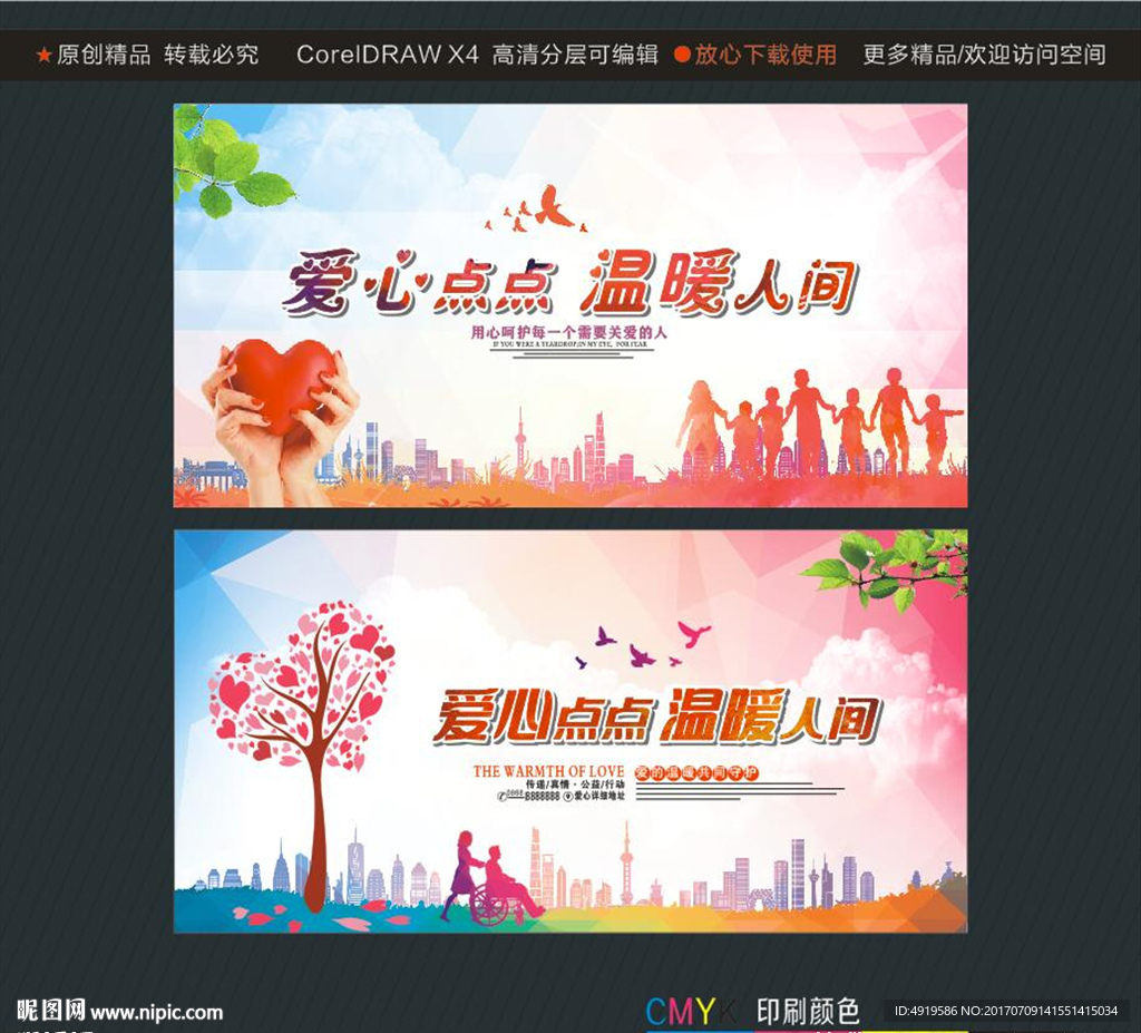 爱心点点 温暖人间