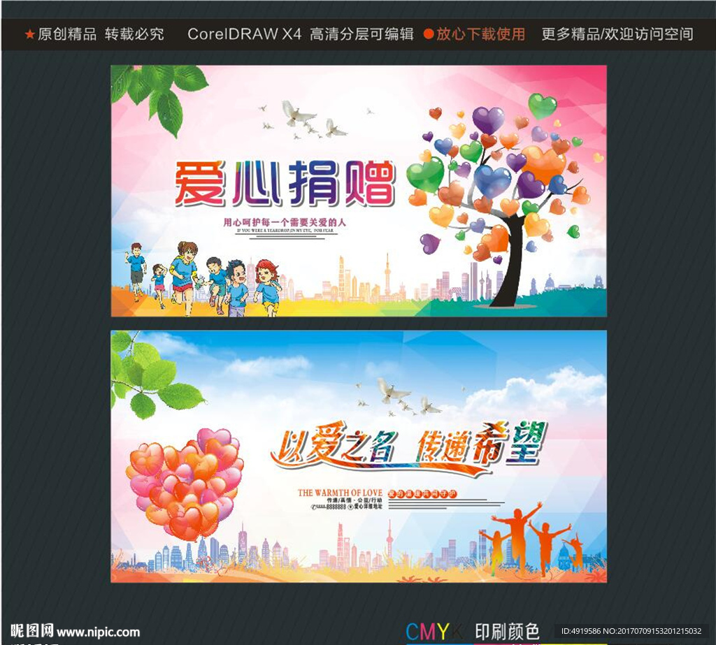 以爱之名 传递希望 爱心捐赠