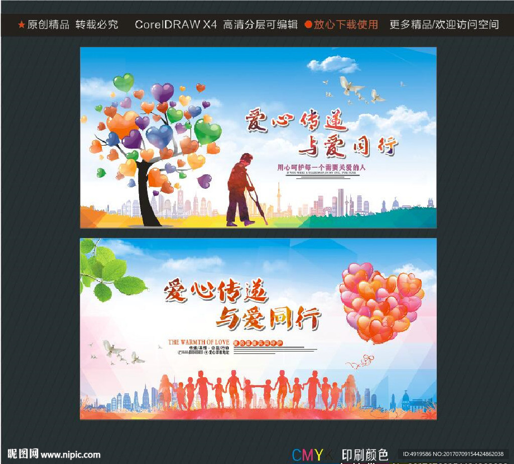 爱心传递 与爱同行