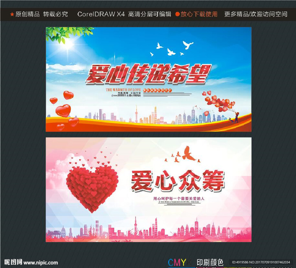 爱心传递希望 爱心众筹