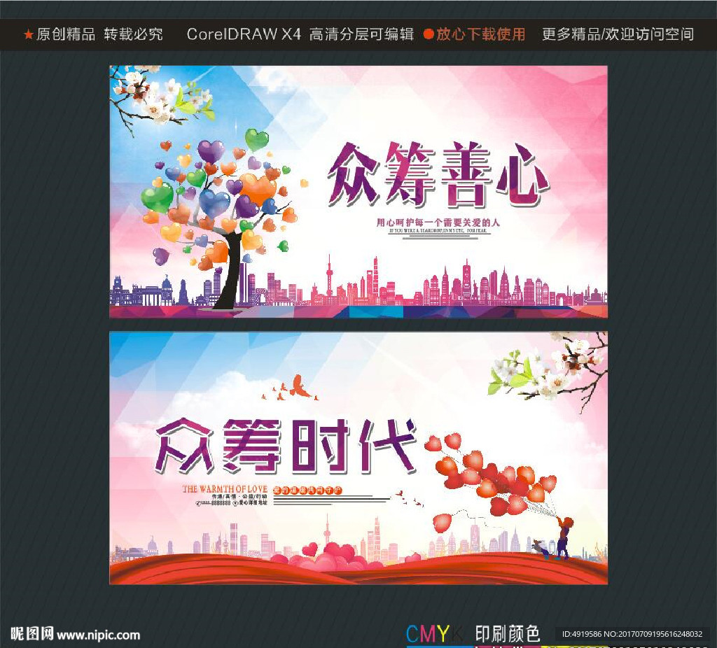 众筹善心 众筹时代