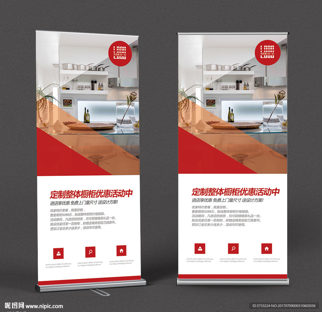 橱卫橱具橱柜促销X展架