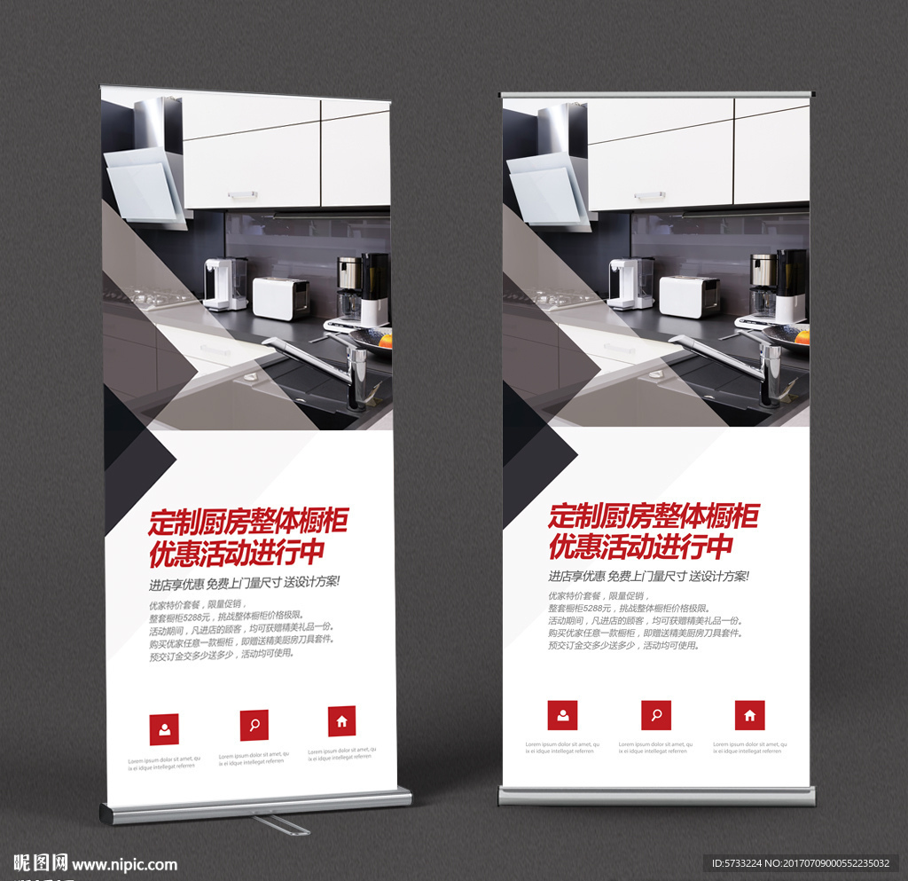 厨具橱柜促销宣传X展架设计