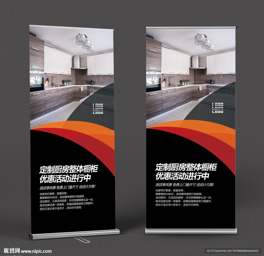 整体橱柜家居促销X展架