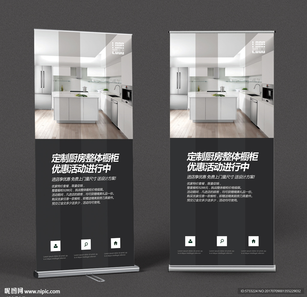 整体橱柜促销宣传X展架设计