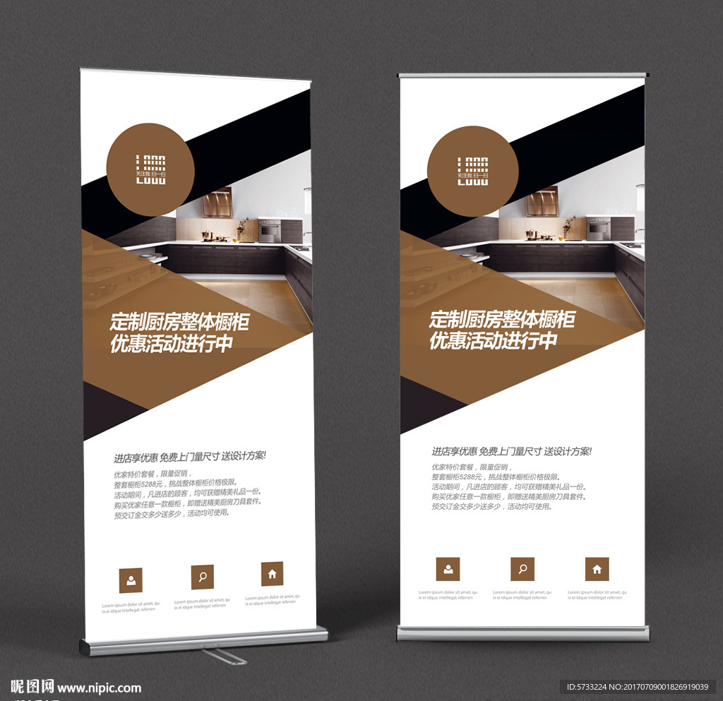 橱柜促销周年庆活动X展架设计