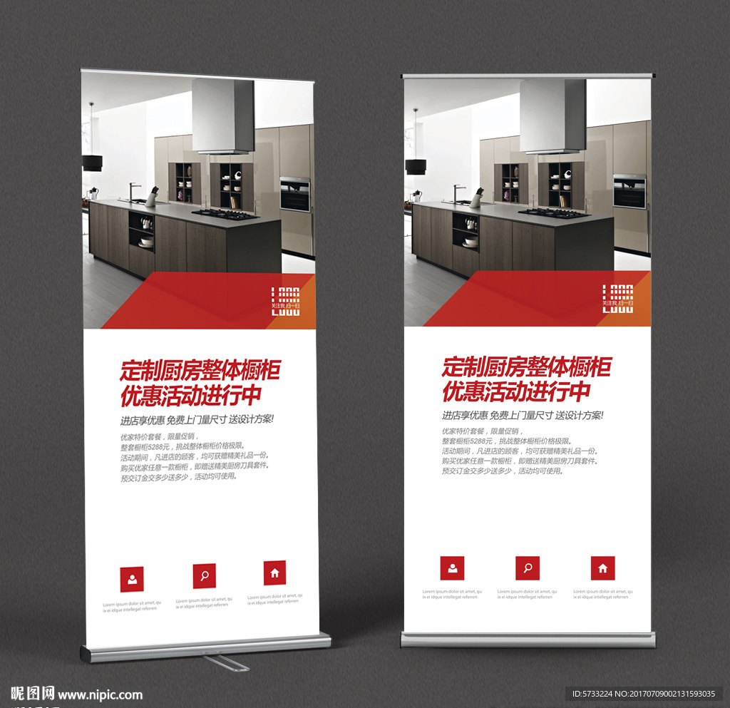 橱柜活动促销X展架设计