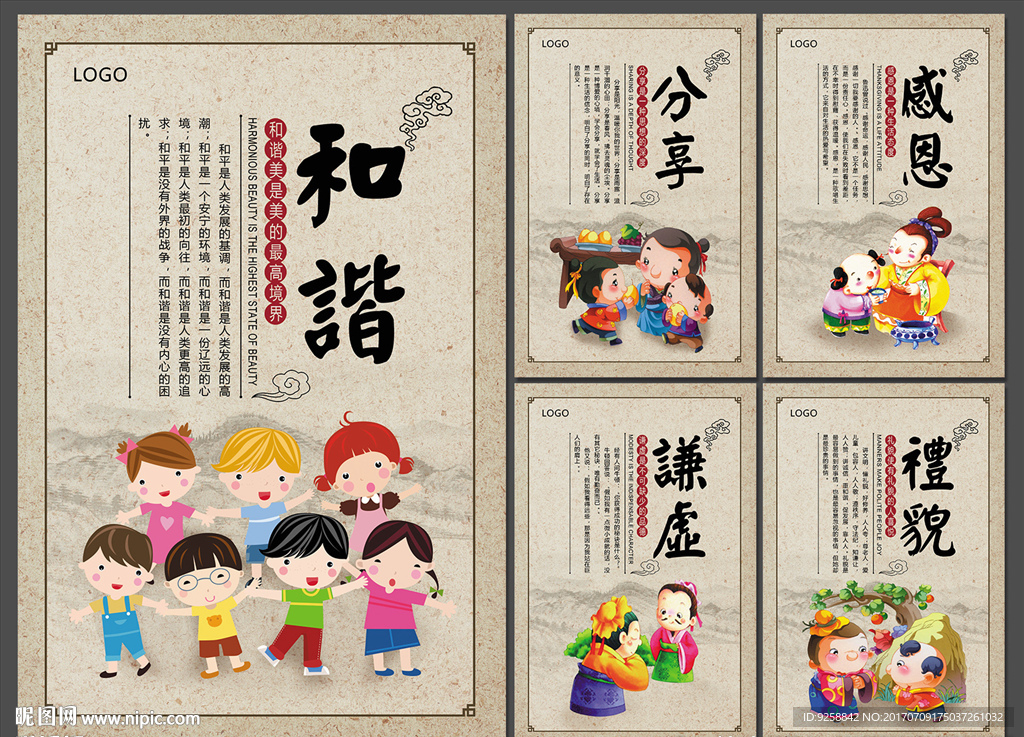 校园文明礼仪宣传