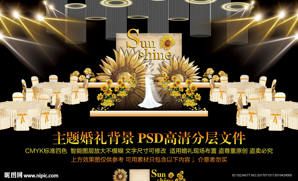 向日葵主题婚礼