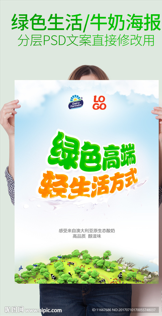 清新生活/牛奶海报文字可修改