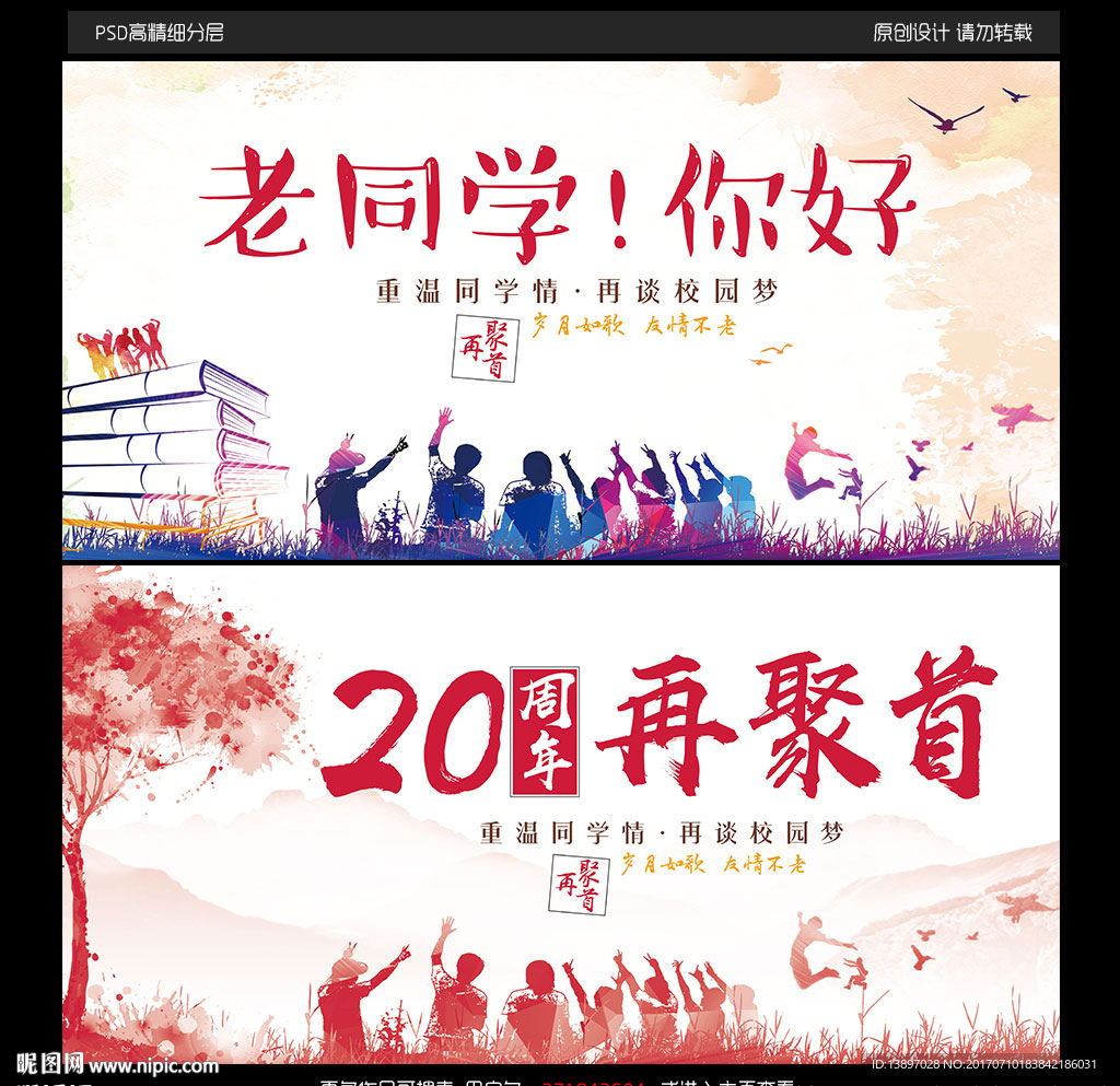 老同学你好同学会复古怀旧海报设