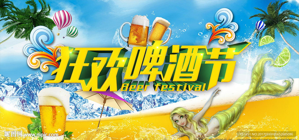 冰爽夏日狂欢啤酒节舞台背景