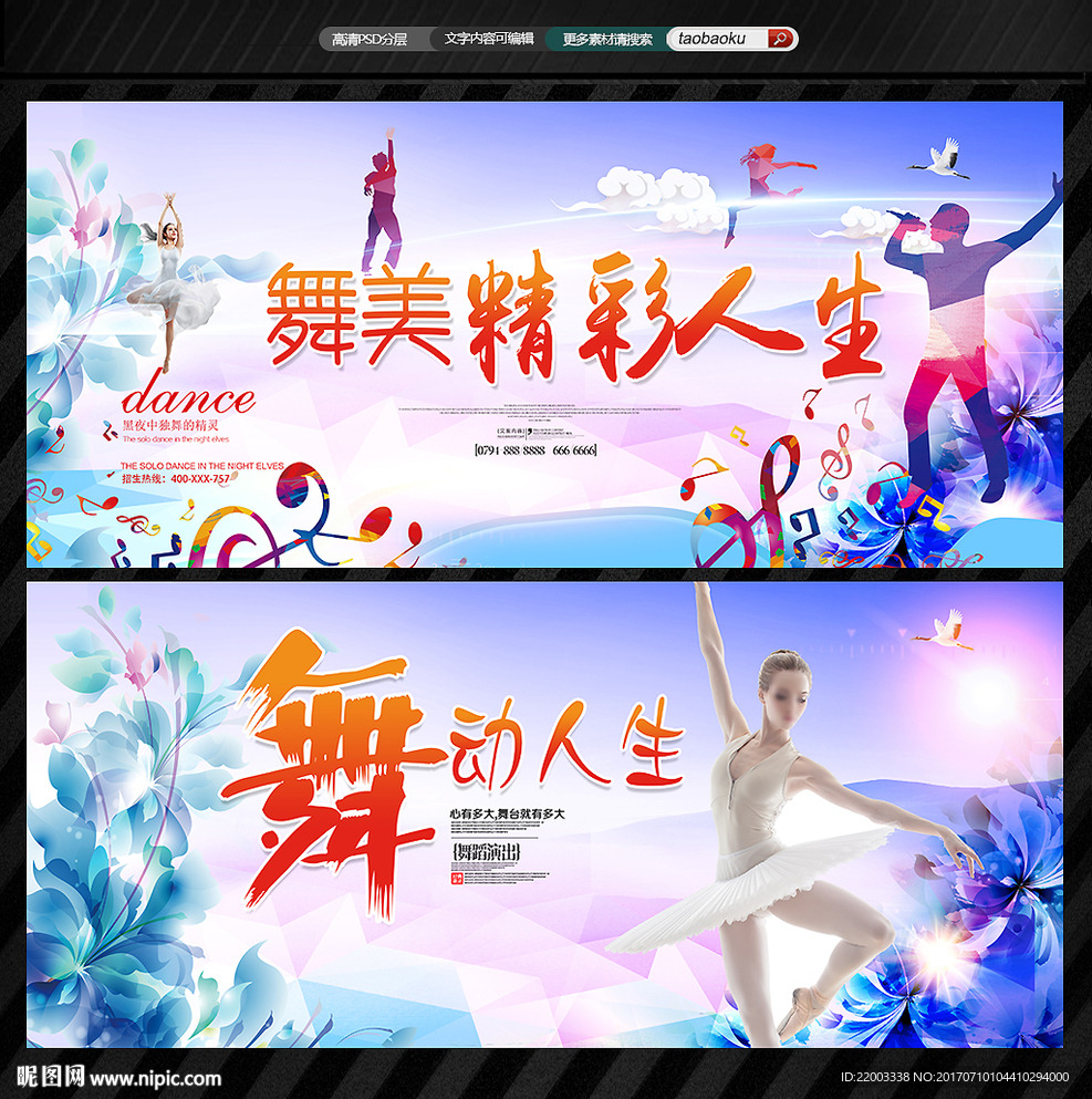 舞蹈展板舞蹈演出舞蹈宣传