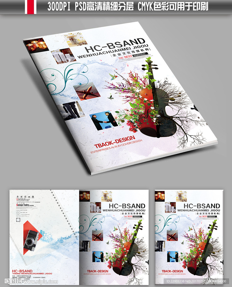 音乐吉他教育培训艺术画册封面