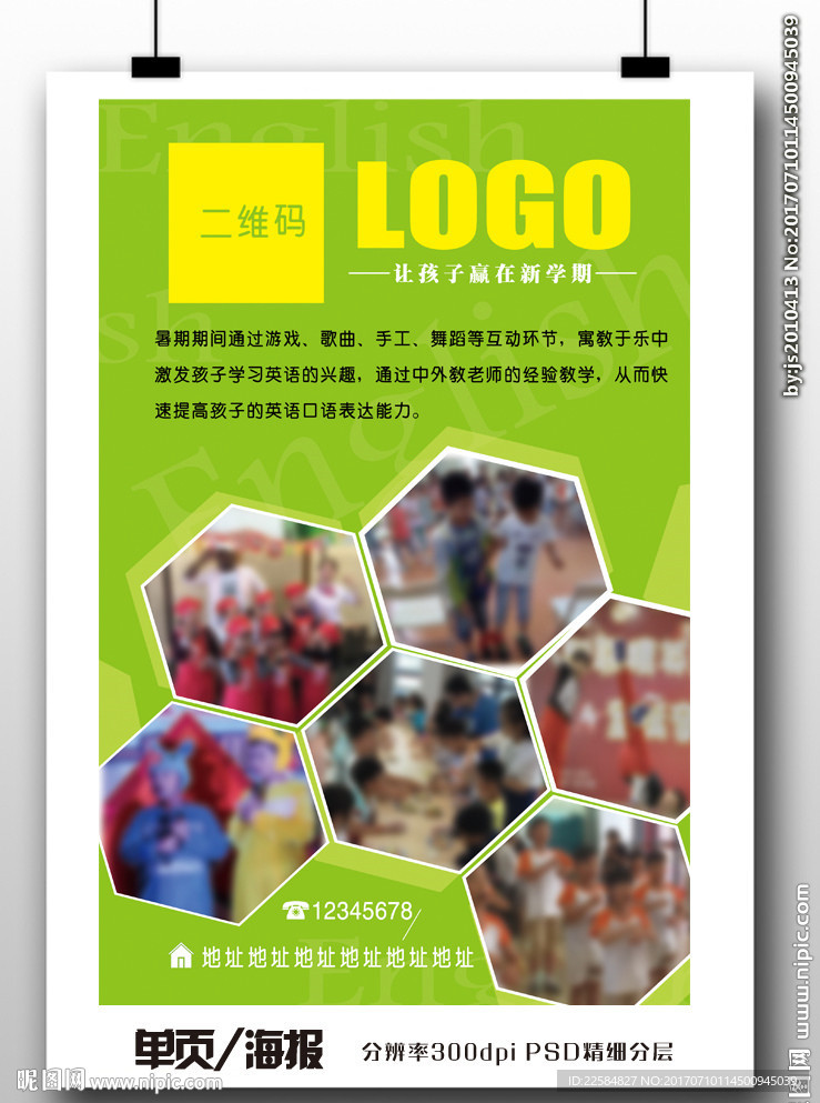 让孩子赢在新学期