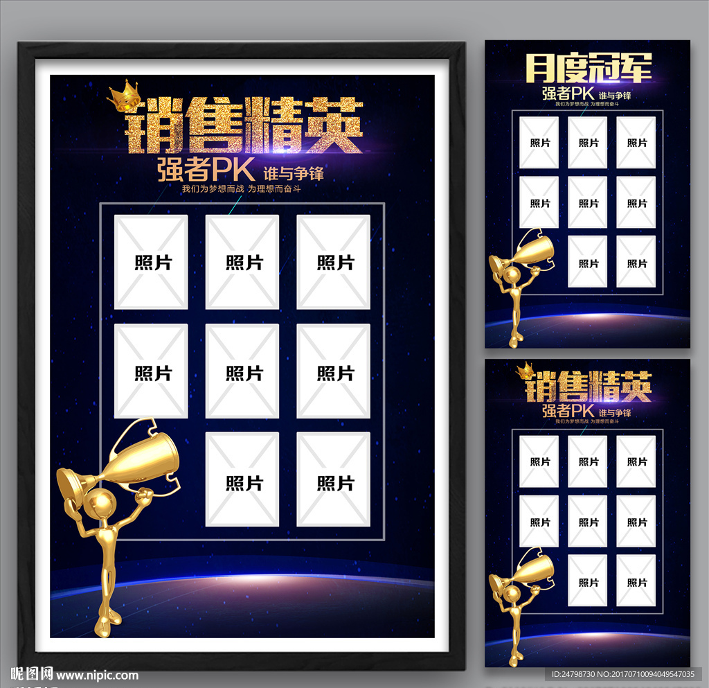 销售精英 月度冠军