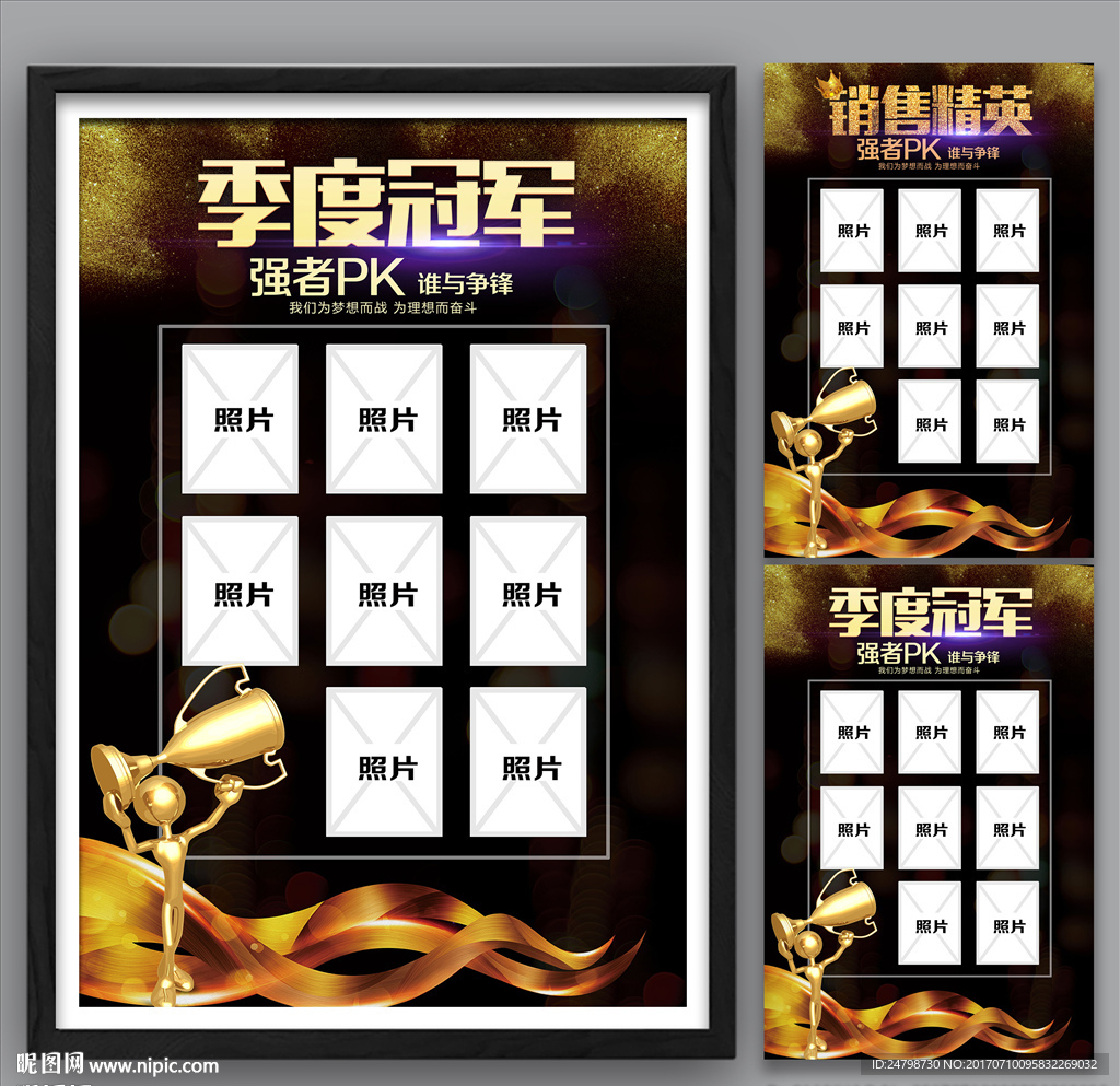 季度冠军 销售精英