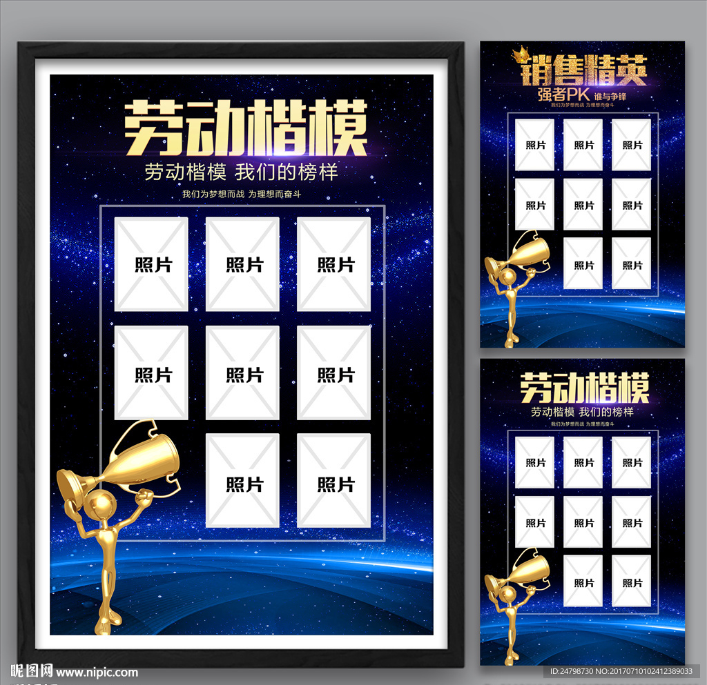 劳动楷模 销售精英