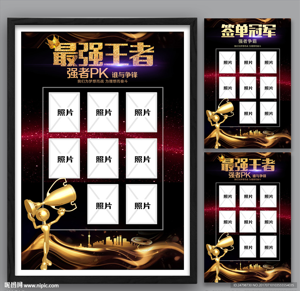 最强王者 签单冠军