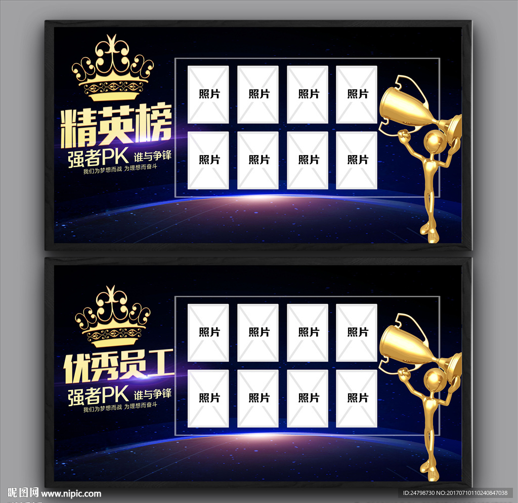 精英榜 优秀员工