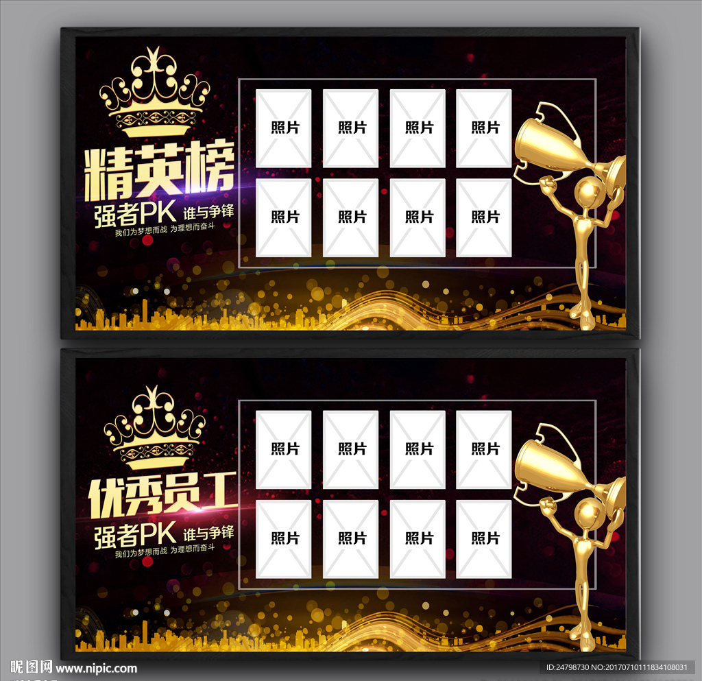 精英榜 优秀员工