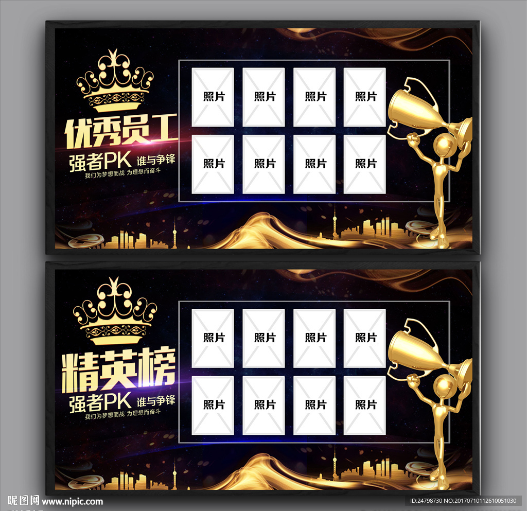 优秀员工 精英榜