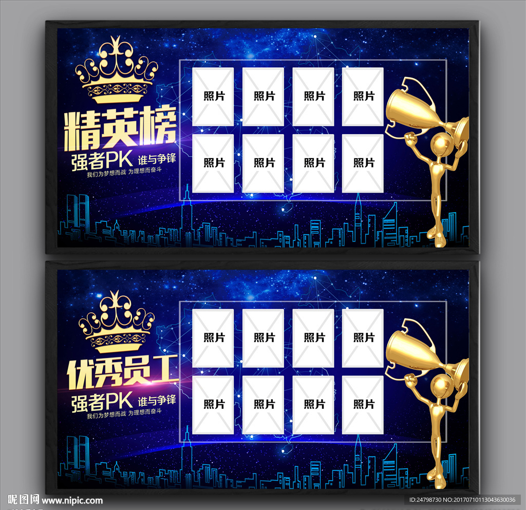 精英榜 优秀员工