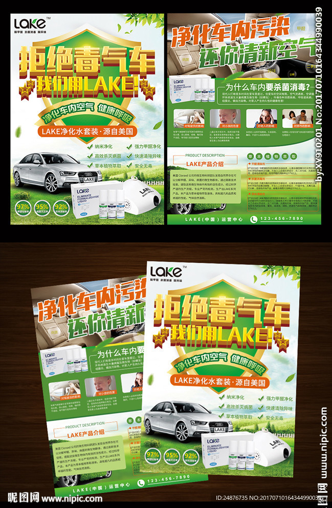 汽车除甲醛去异味杀菌消毒DM单