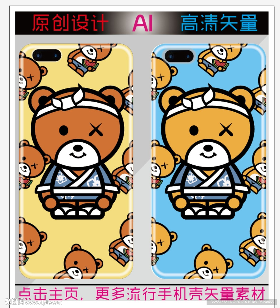 卡通熊手机壳素材