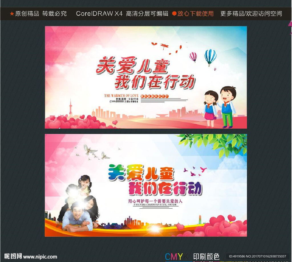 关爱儿童 我们在行动