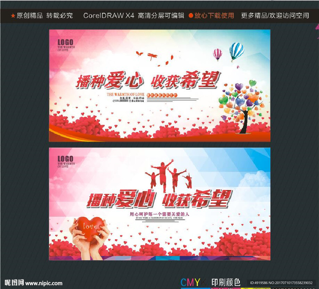 播种爱心 收获希望