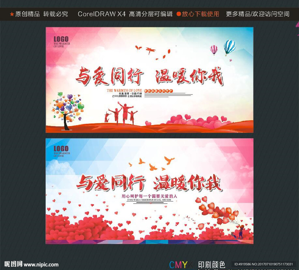 与爱同行 温暖你我