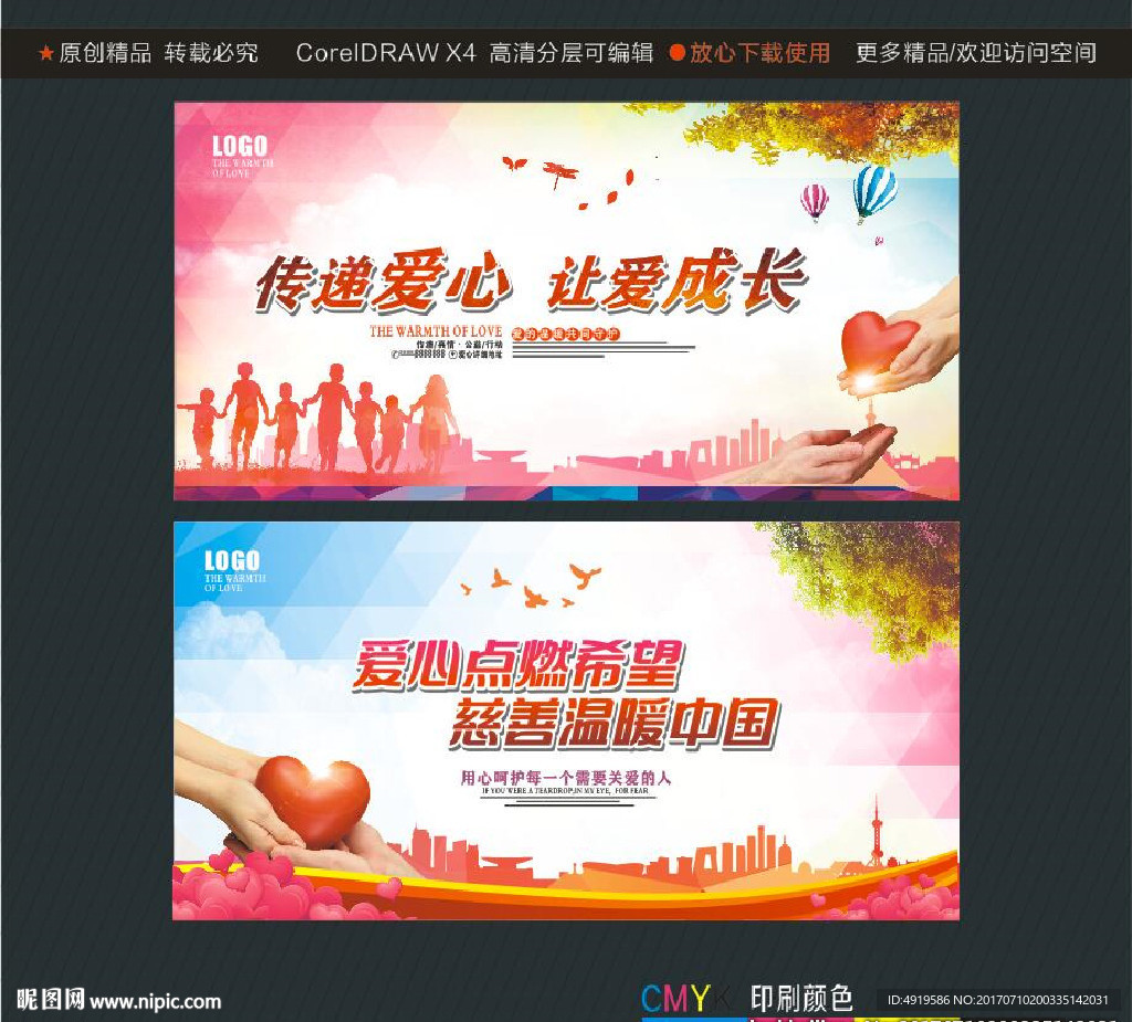 传递爱心 让爱成长 爱心点燃希