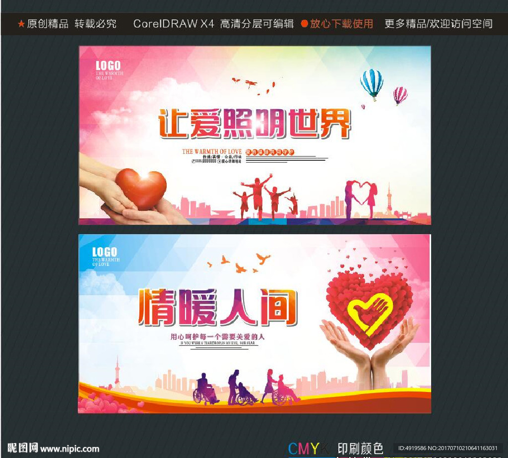 让爱照明世界 情暖人间