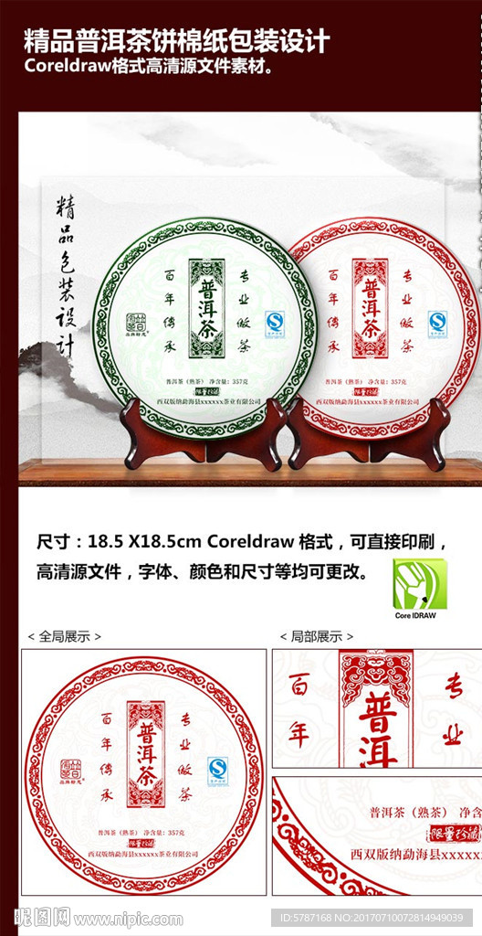 普洱茶包装 棉纸设计