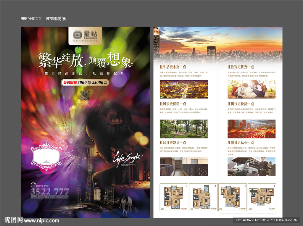 地产 豪宅 单页