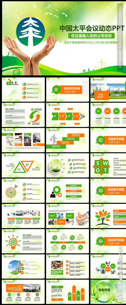 中国太平保险有限PPT