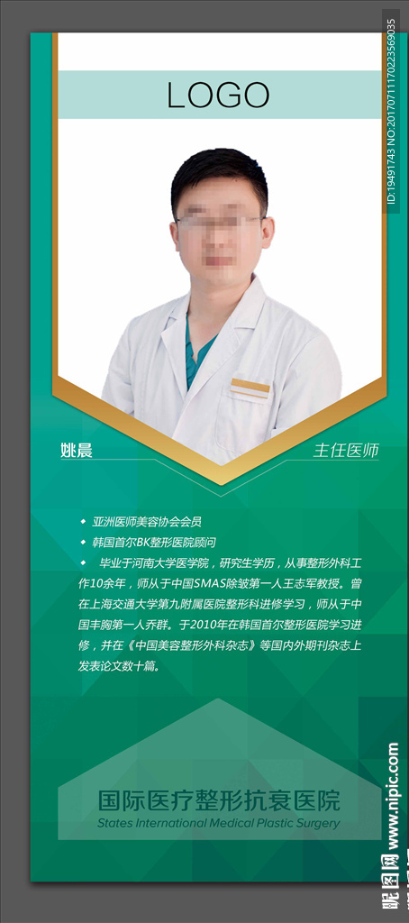 整形医院专家简介