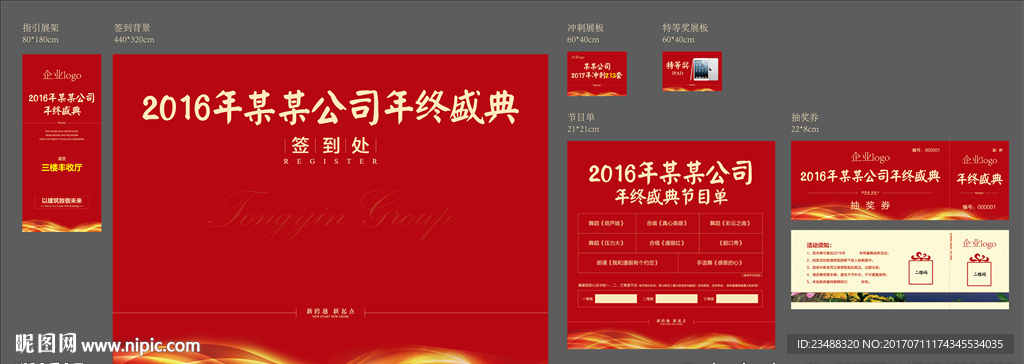 年会活动系列物料 高端地产