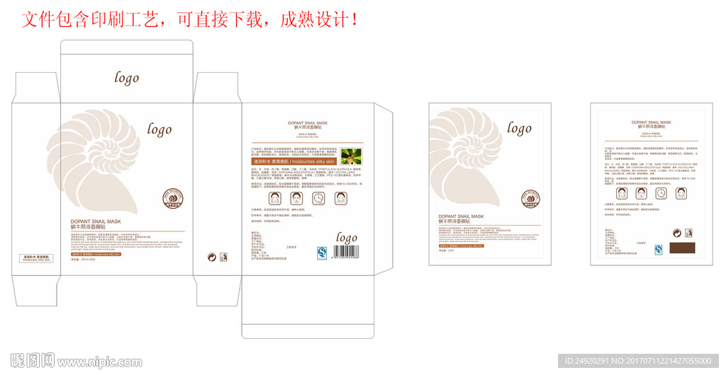 蜗牛原液面膜（展开图）