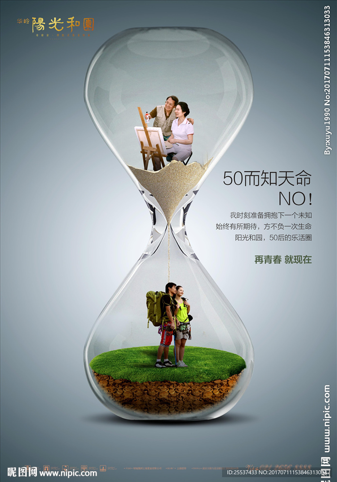 养老 地产 广告