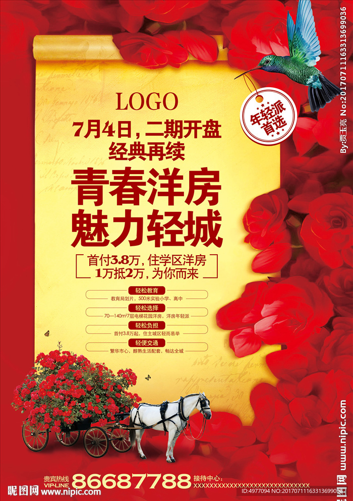 地产洋房开盘单页报广