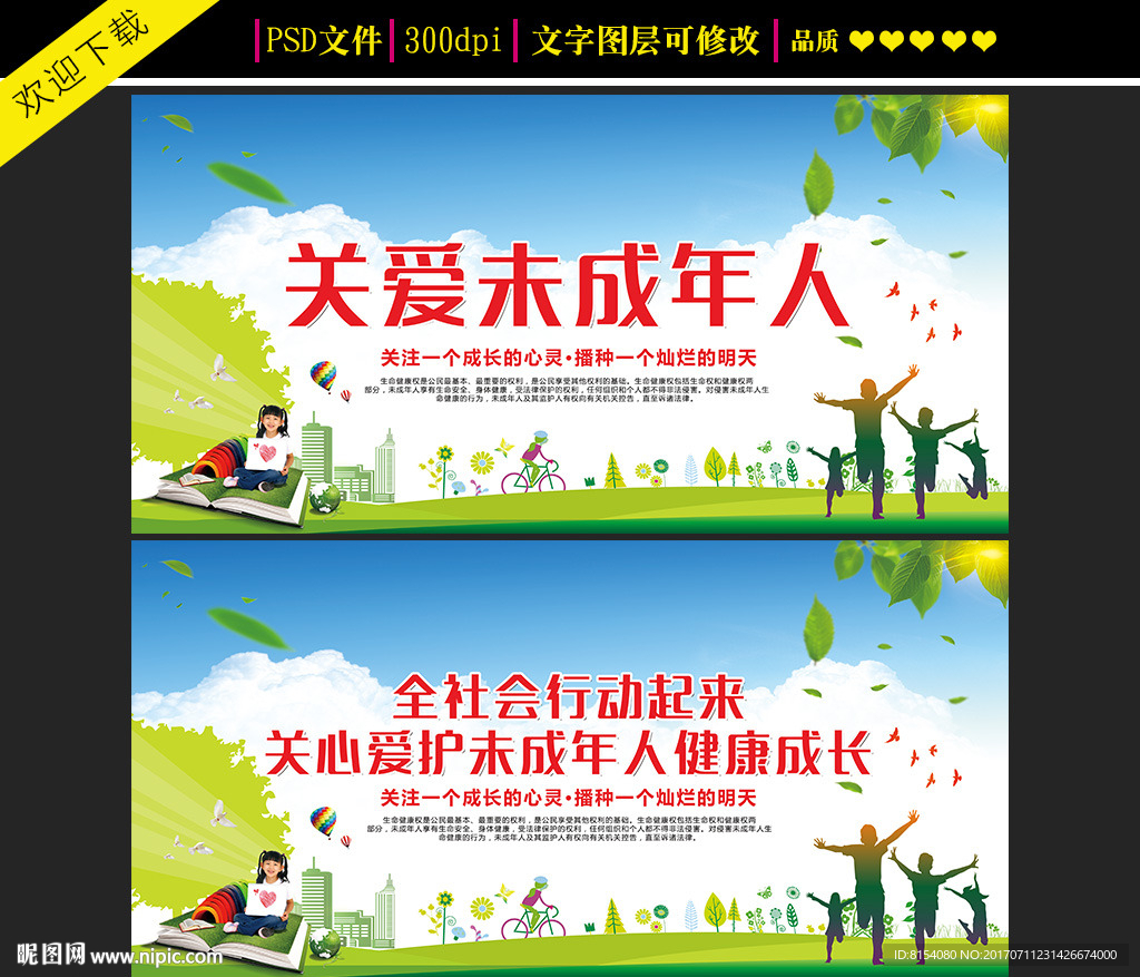 关爱未成年人公益海报