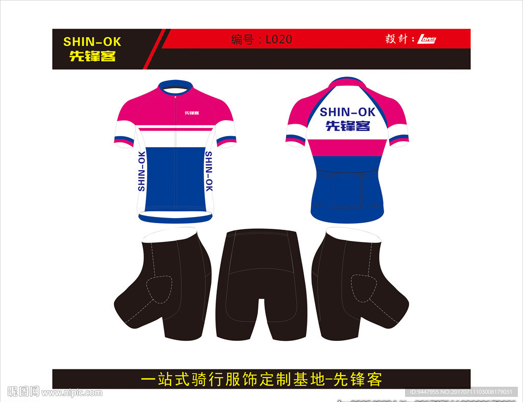 骑行服设计 骑行服模板 户外服