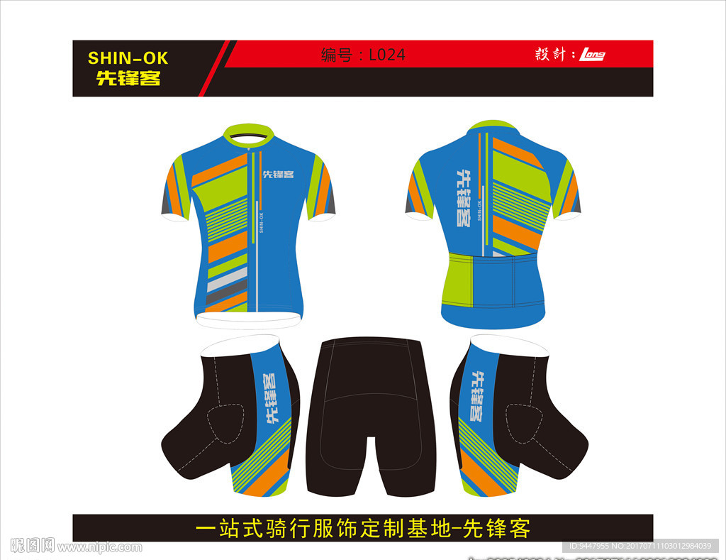 骑行服设计 骑行服模板 户外服